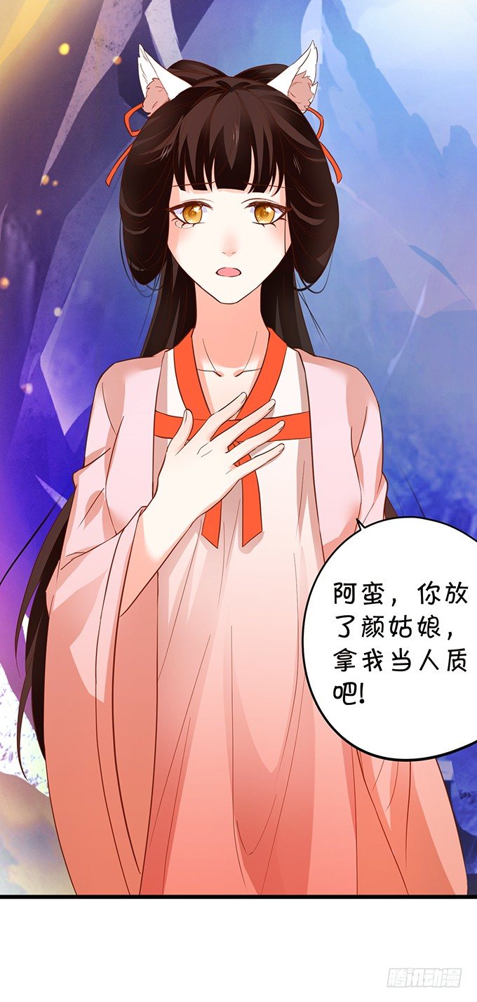 《这个狐仙有点凶》用吾生命，换你幸福！ 第27页