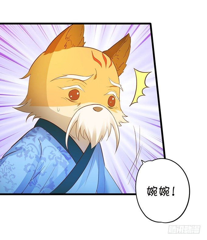《这个狐仙有点凶》用吾生命，换你幸福！ 第28页