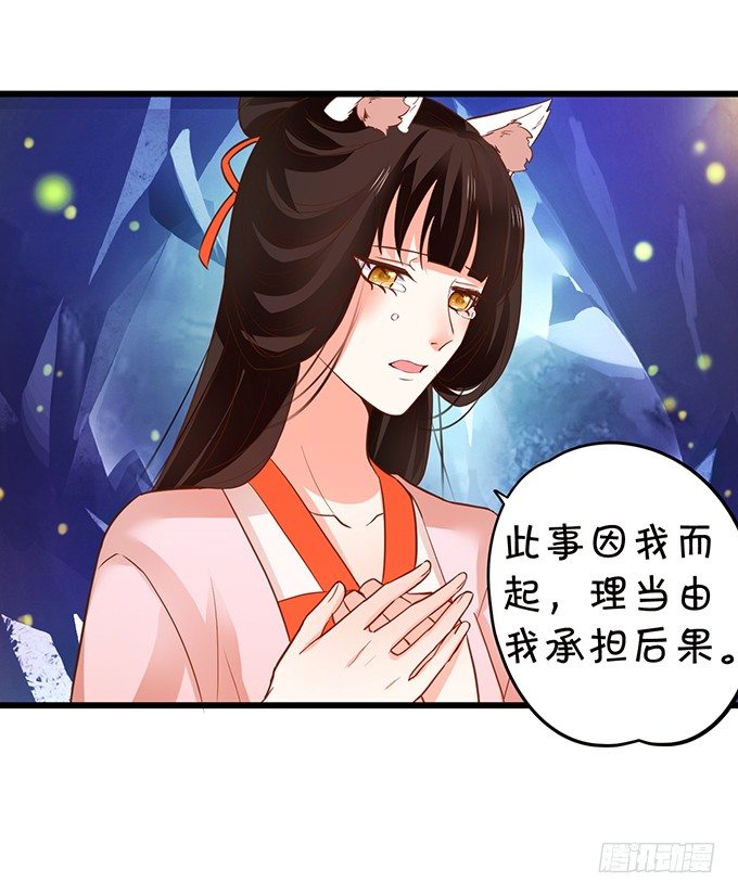 《这个狐仙有点凶》用吾生命，换你幸福！ 第29页