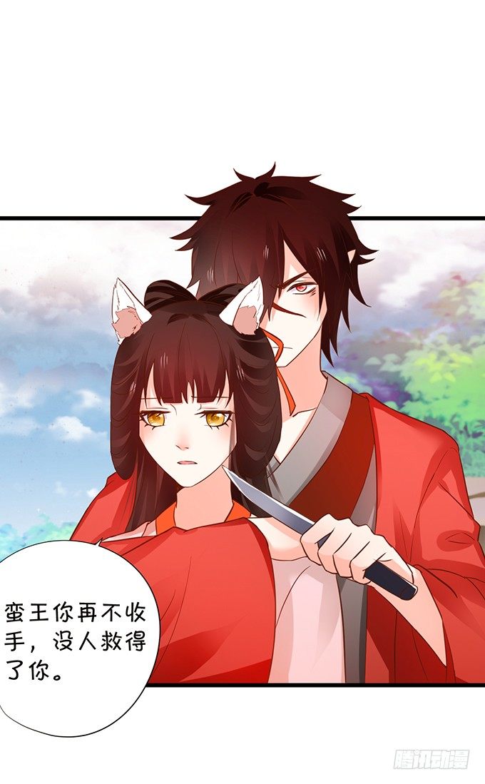 《这个狐仙有点凶》用吾生命，换你幸福！ 第37页