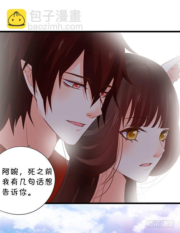 《这个狐仙有点凶》用吾生命，换你幸福！ 第39页