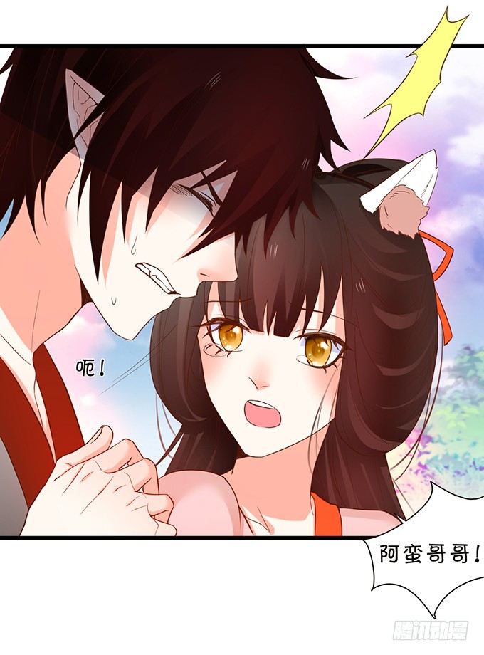 《这个狐仙有点凶》用吾生命，换你幸福！ 第45页