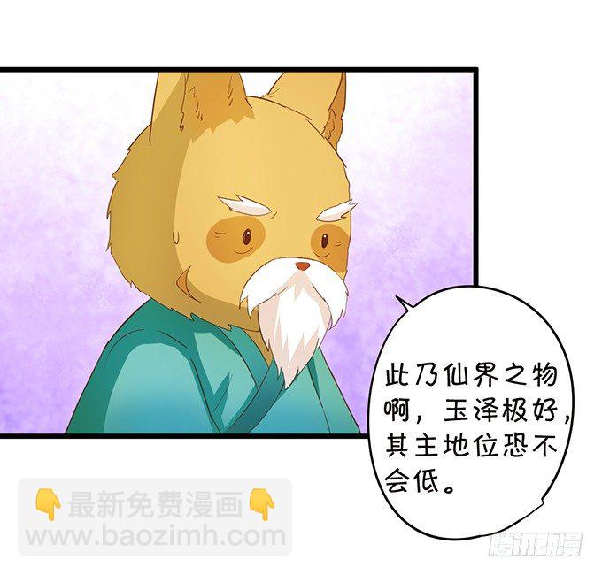 《这个狐仙有点凶》小狐狸出走了 第11页
