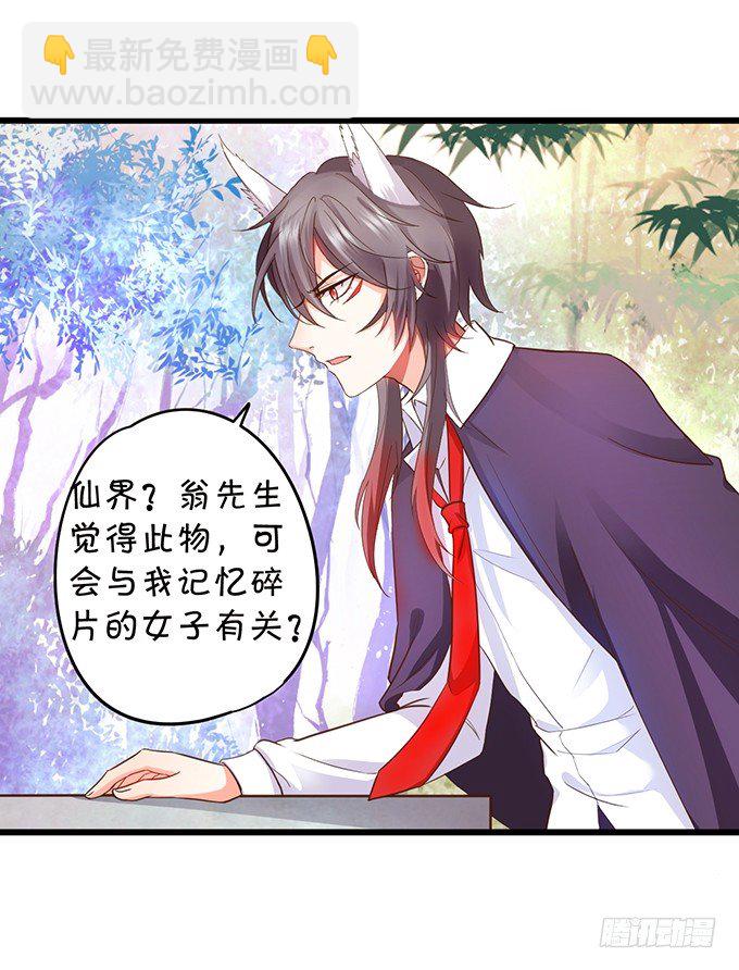 《这个狐仙有点凶》小狐狸出走了 第12页