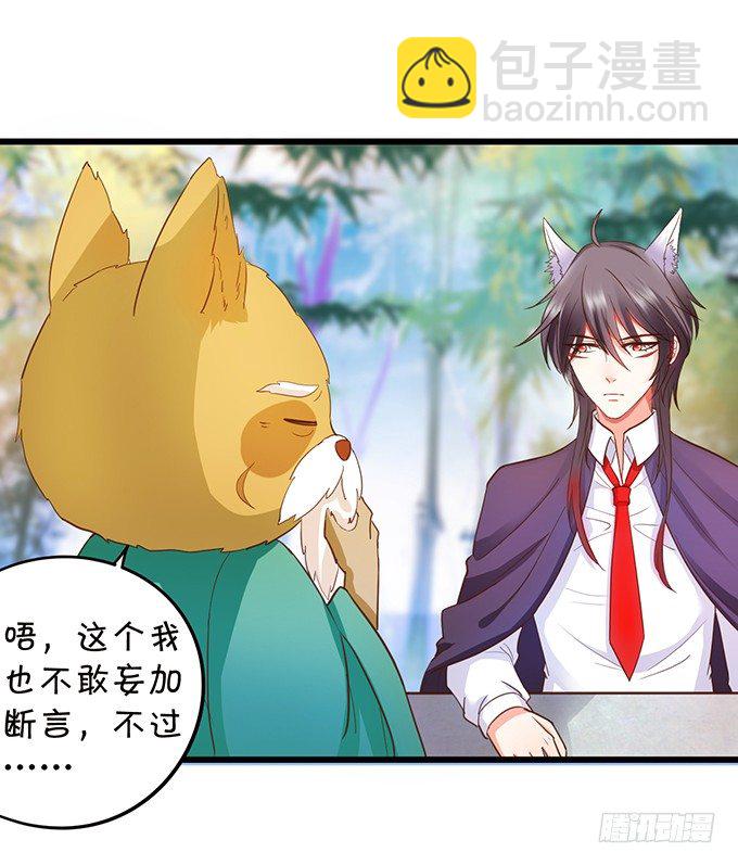 《这个狐仙有点凶》小狐狸出走了 第13页