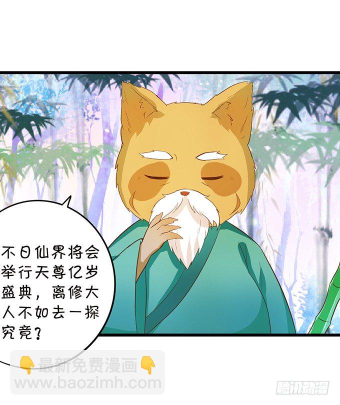 《这个狐仙有点凶》小狐狸出走了 第14页