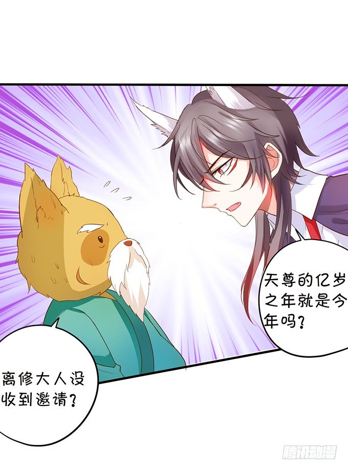 《这个狐仙有点凶》小狐狸出走了 第15页