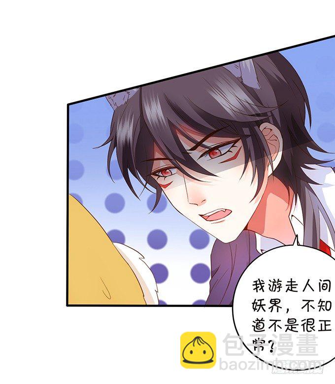 《这个狐仙有点凶》小狐狸出走了 第16页