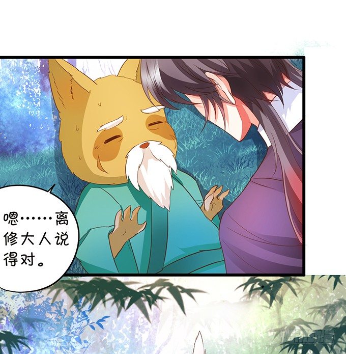 《这个狐仙有点凶》小狐狸出走了 第17页