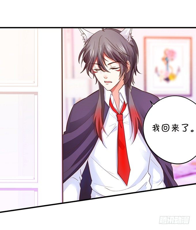 《这个狐仙有点凶》小狐狸出走了 第21页