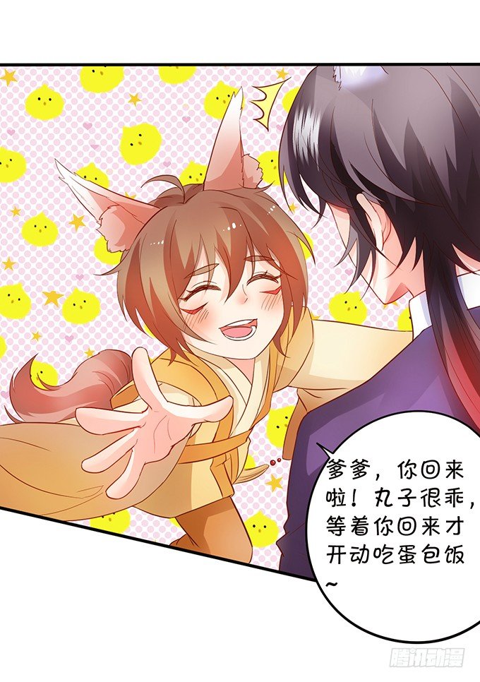 《这个狐仙有点凶》小狐狸出走了 第22页