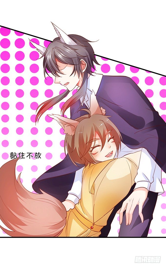 《这个狐仙有点凶》小狐狸出走了 第23页