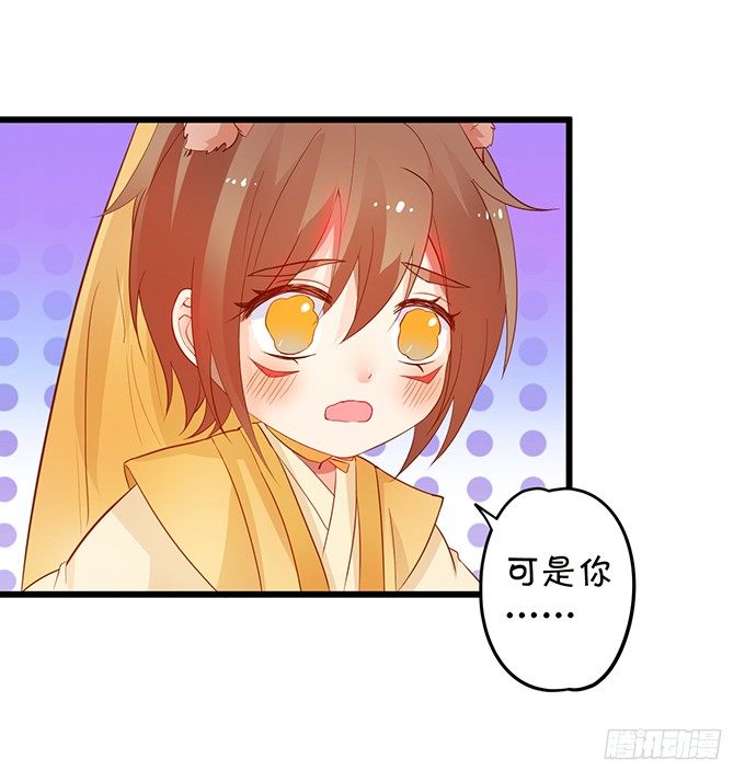 《这个狐仙有点凶》小狐狸出走了 第26页