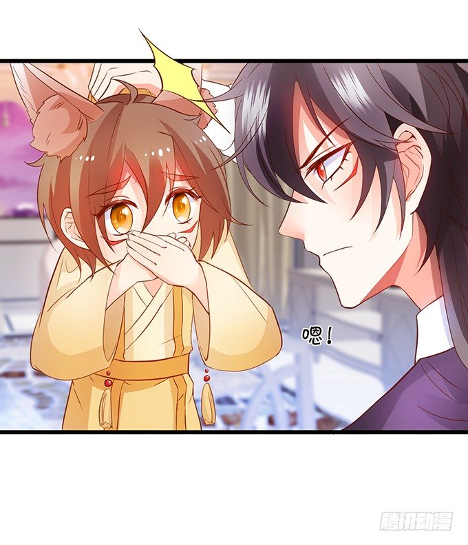 《这个狐仙有点凶》小狐狸出走了 第27页