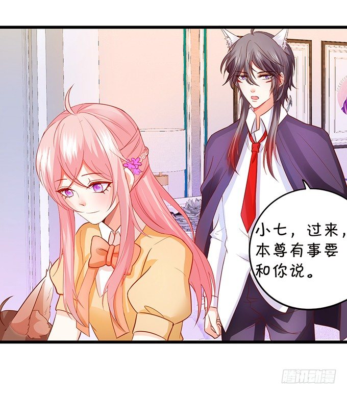 《这个狐仙有点凶》小狐狸出走了 第29页