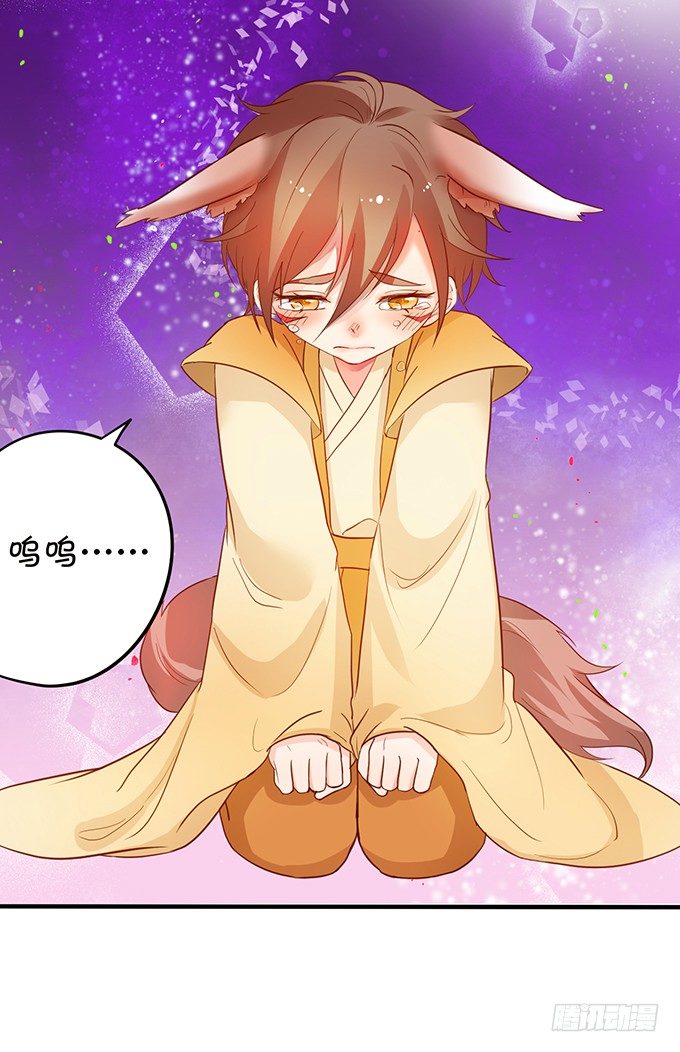 《这个狐仙有点凶》小狐狸出走了 第37页
