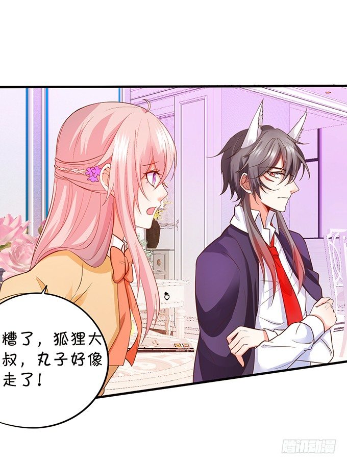 《这个狐仙有点凶》小狐狸出走了 第42页