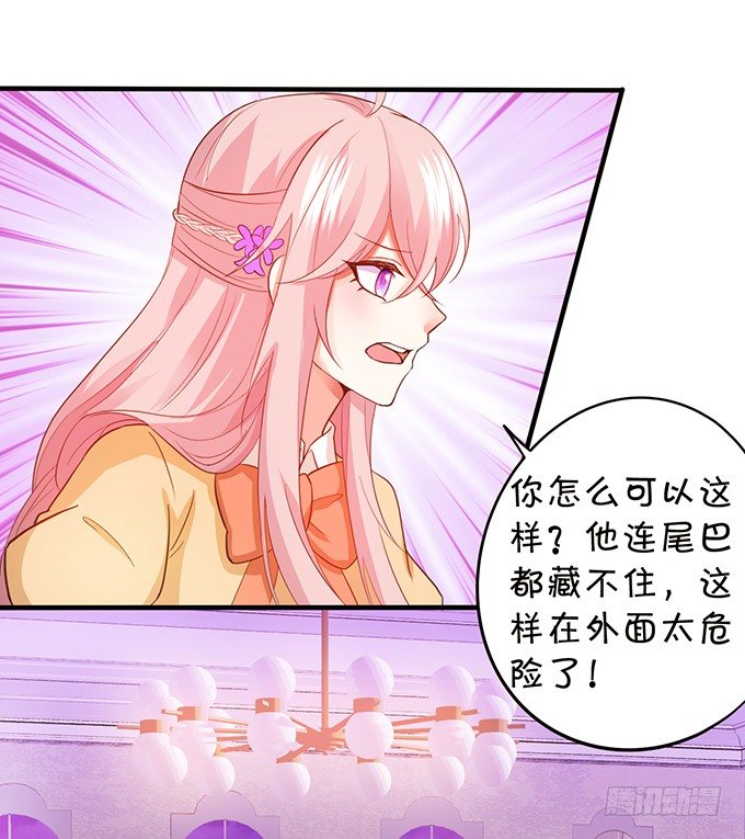 《这个狐仙有点凶》小狐狸出走了 第44页