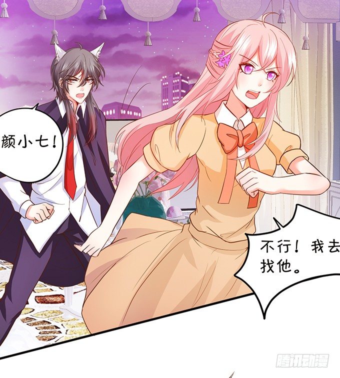 《这个狐仙有点凶》小狐狸出走了 第45页