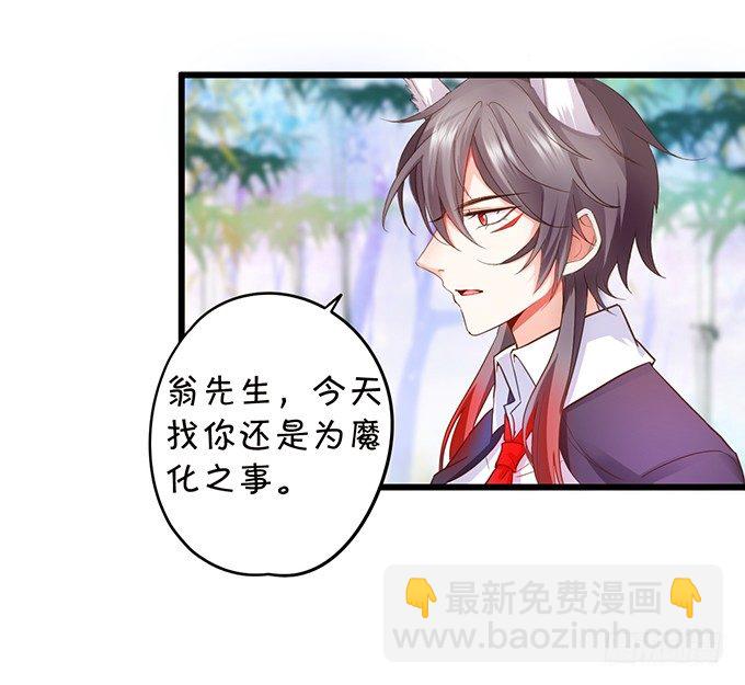 《这个狐仙有点凶》小狐狸出走了 第6页