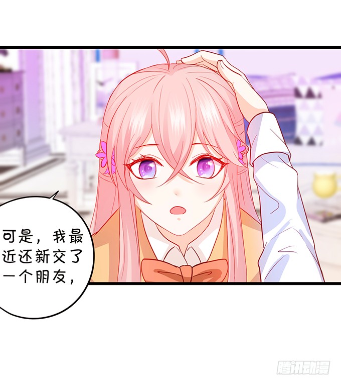 《这个狐仙有点凶》开启仙界之旅 第18页