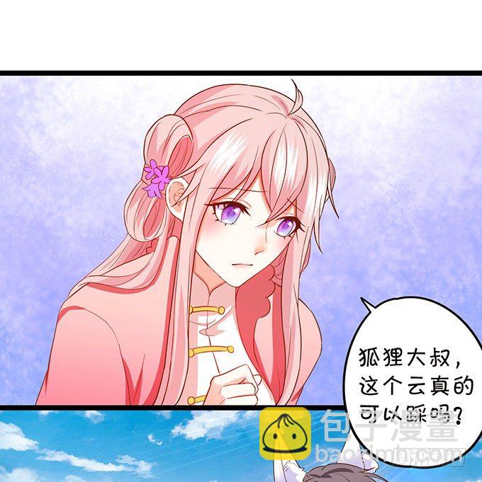 《这个狐仙有点凶》开启仙界之旅 第49页