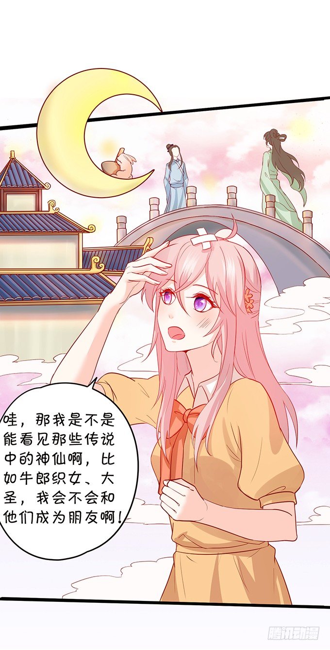 《这个狐仙有点凶》开启仙界之旅 第7页