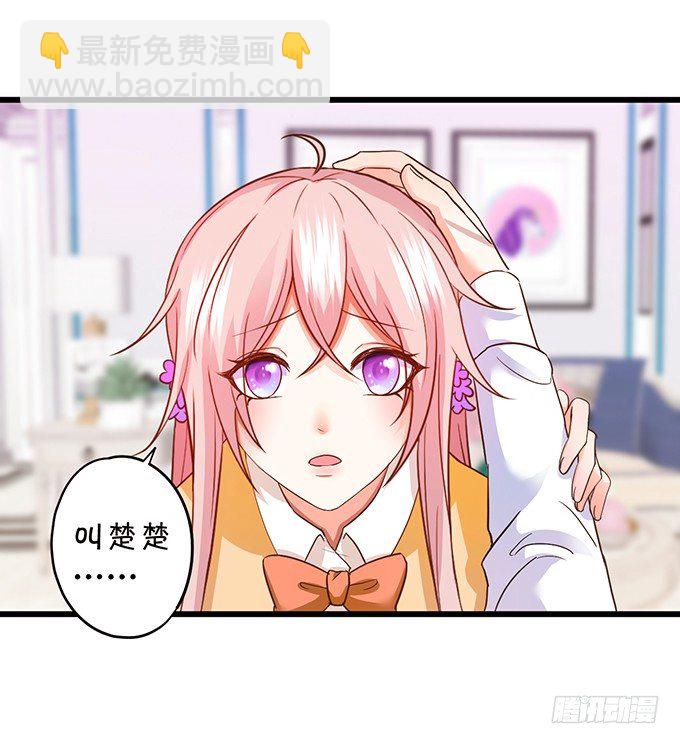 《这个狐仙有点凶》开启仙界之旅 第19页