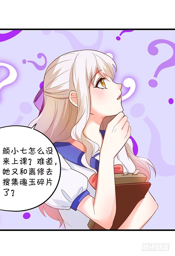 《这个狐仙有点凶》开启仙界之旅 第23页
