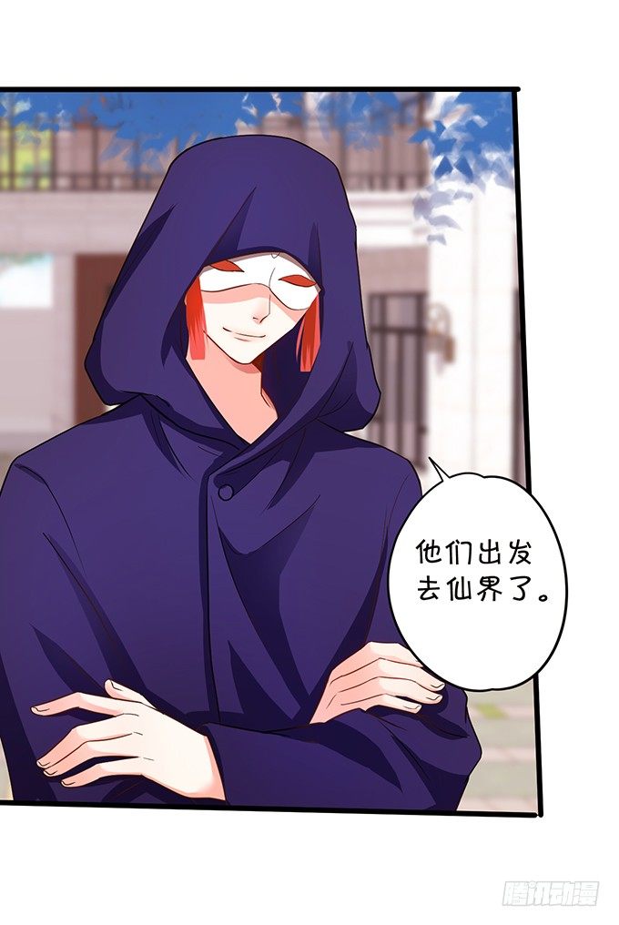 《这个狐仙有点凶》开启仙界之旅 第29页