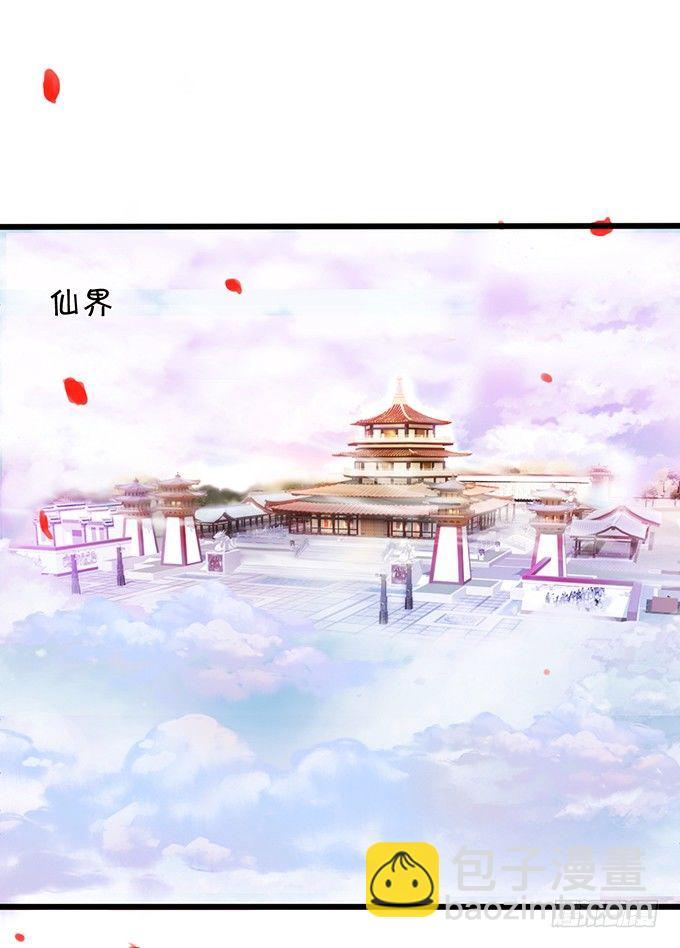 《这个狐仙有点凶》开启仙界之旅 第33页