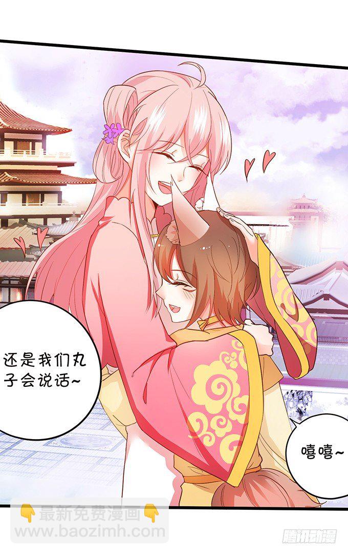《这个狐仙有点凶》开启仙界之旅 第43页