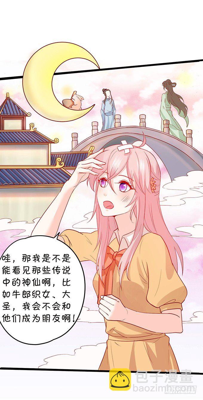 《这个狐仙有点凶》开启仙界之旅 第7页