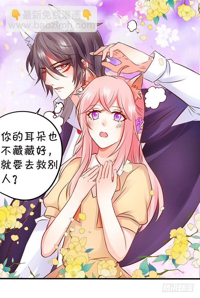 《这个狐仙有点凶》捡到一只小狐狸 第11页