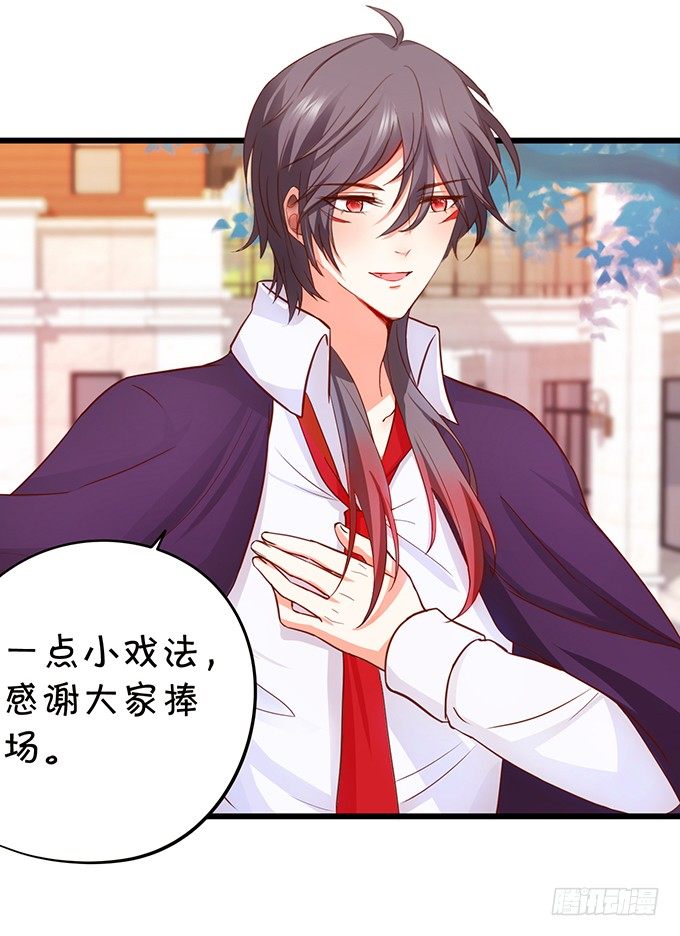 《这个狐仙有点凶》捡到一只小狐狸 第29页