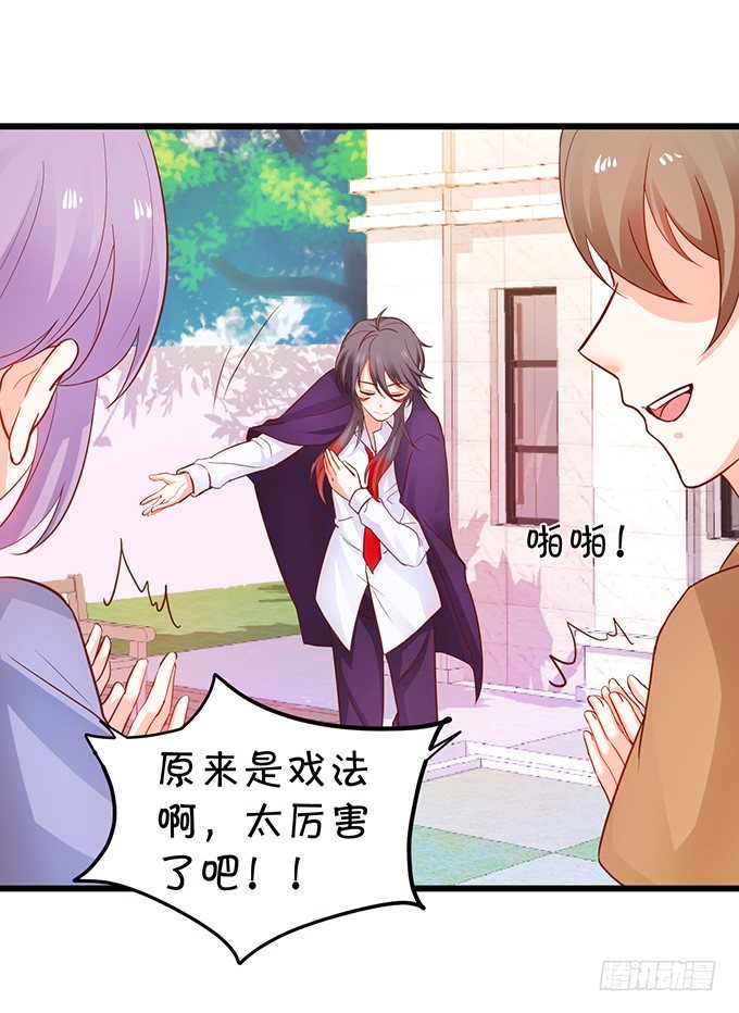 《这个狐仙有点凶》捡到一只小狐狸 第30页