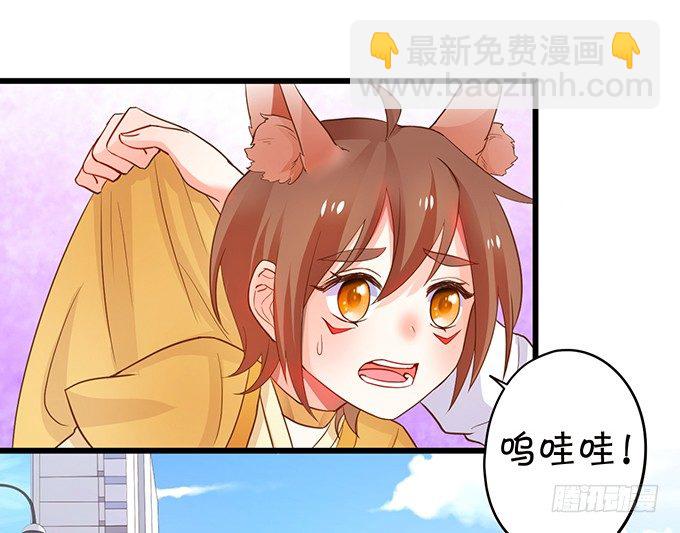 《这个狐仙有点凶》捡到一只小狐狸 第41页