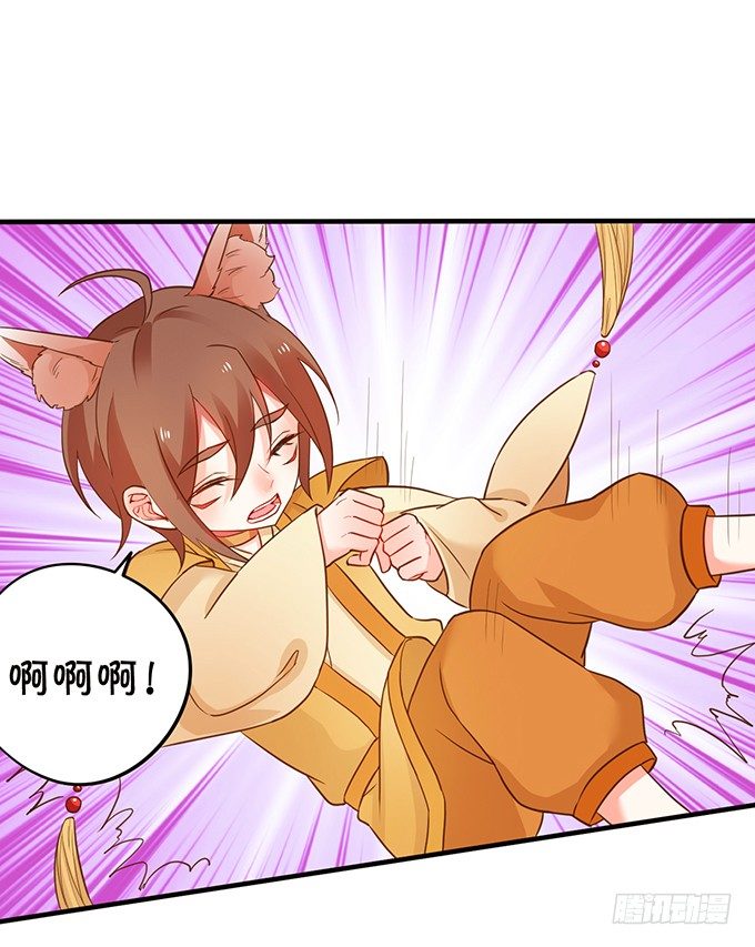 《这个狐仙有点凶》捡到一只小狐狸 第43页