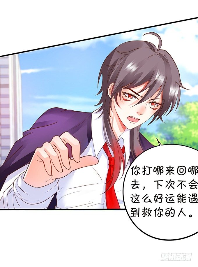 《这个狐仙有点凶》捡到一只小狐狸 第44页