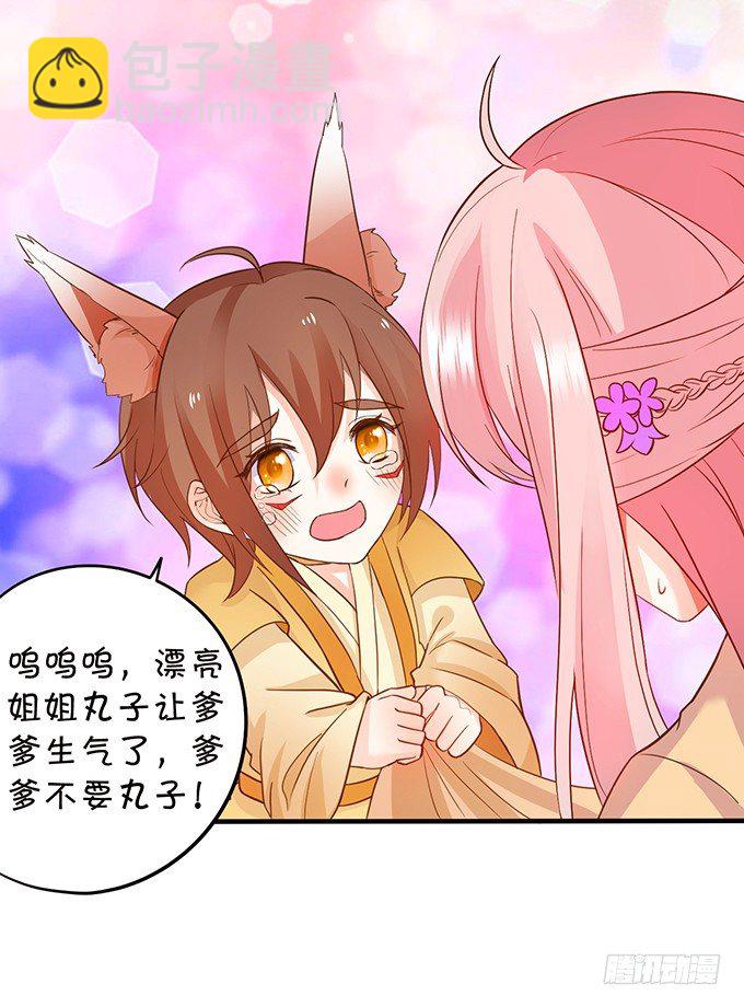 《这个狐仙有点凶》捡到一只小狐狸 第47页