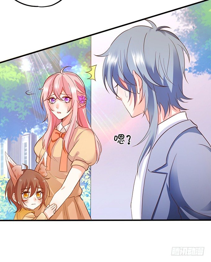 《这个狐仙有点凶》捡到一只小狐狸 第49页