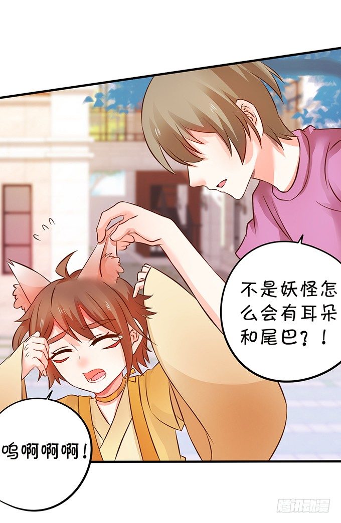 《这个狐仙有点凶》捡到一只小狐狸 第8页