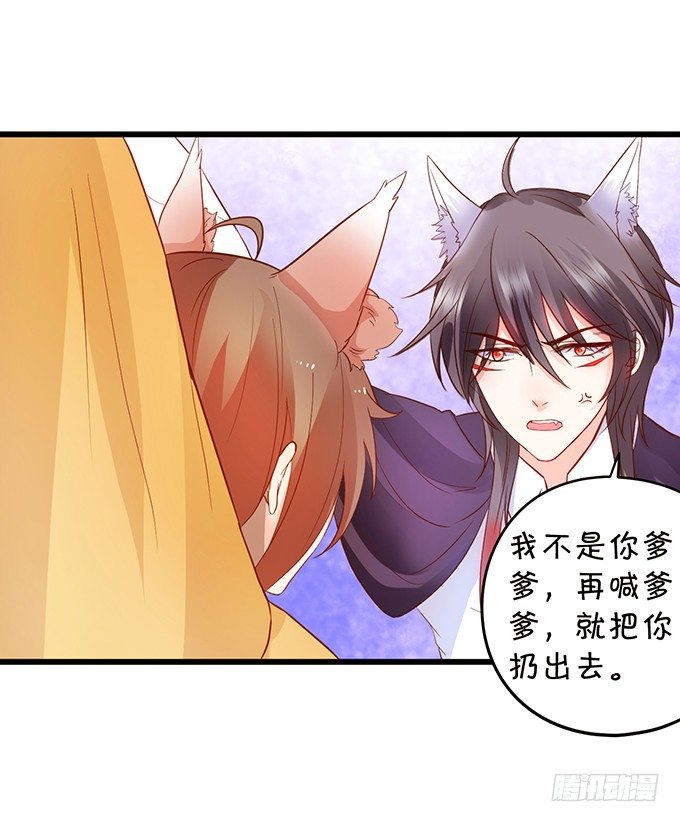 《这个狐仙有点凶》小狐狸出走了 第25页