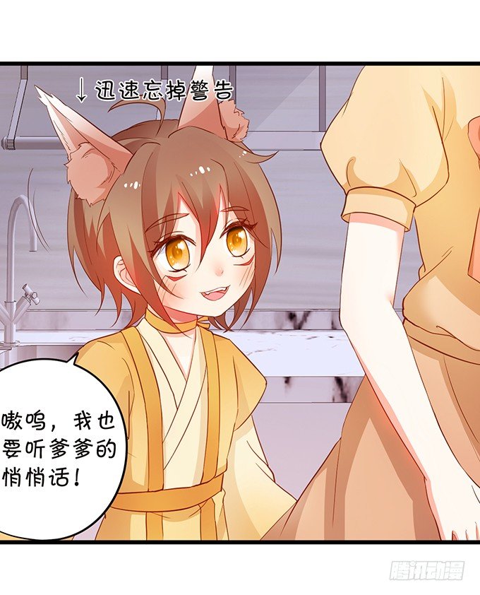 《这个狐仙有点凶》小狐狸出走了 第31页