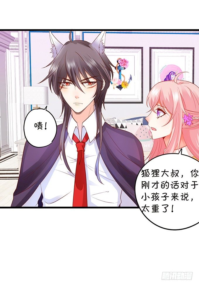 《这个狐仙有点凶》小狐狸出走了 第38页