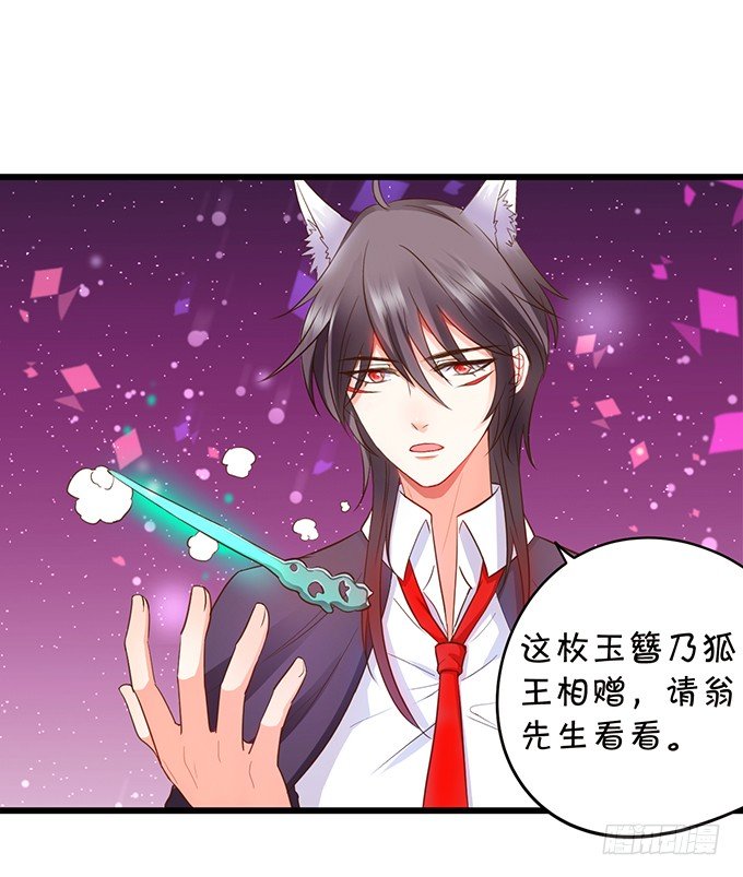 《这个狐仙有点凶》小狐狸出走了 第8页