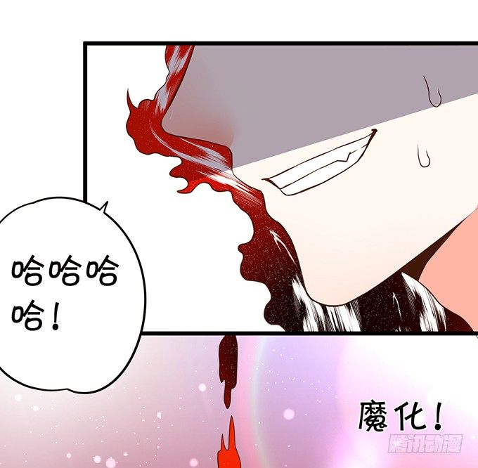 《这个狐仙有点凶》用吾生命，换你幸福！ 第11页