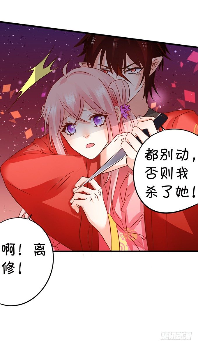 《这个狐仙有点凶》用吾生命，换你幸福！ 第20页
