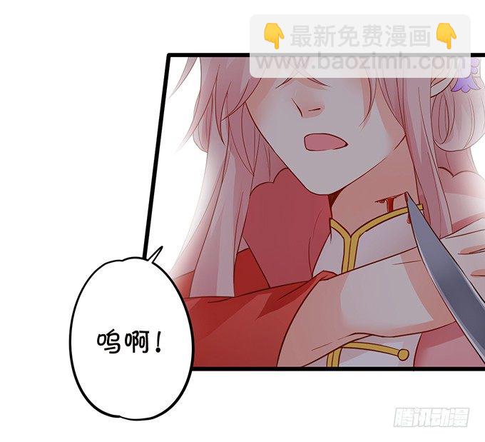 《这个狐仙有点凶》用吾生命，换你幸福！ 第24页