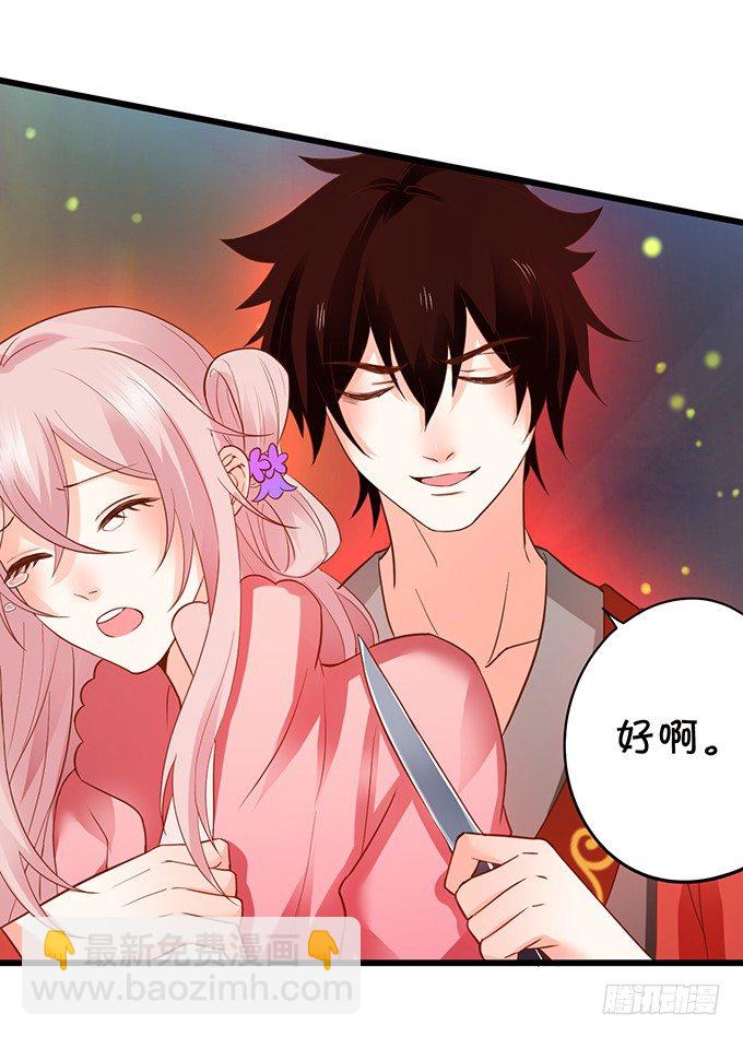 《这个狐仙有点凶》用吾生命，换你幸福！ 第31页